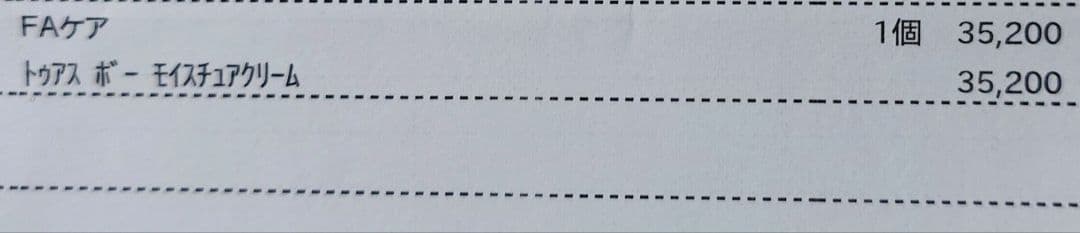 TBC　トゥアス ボー モイスチュアクリーム〈保湿クリーム〉30g　新品未開封