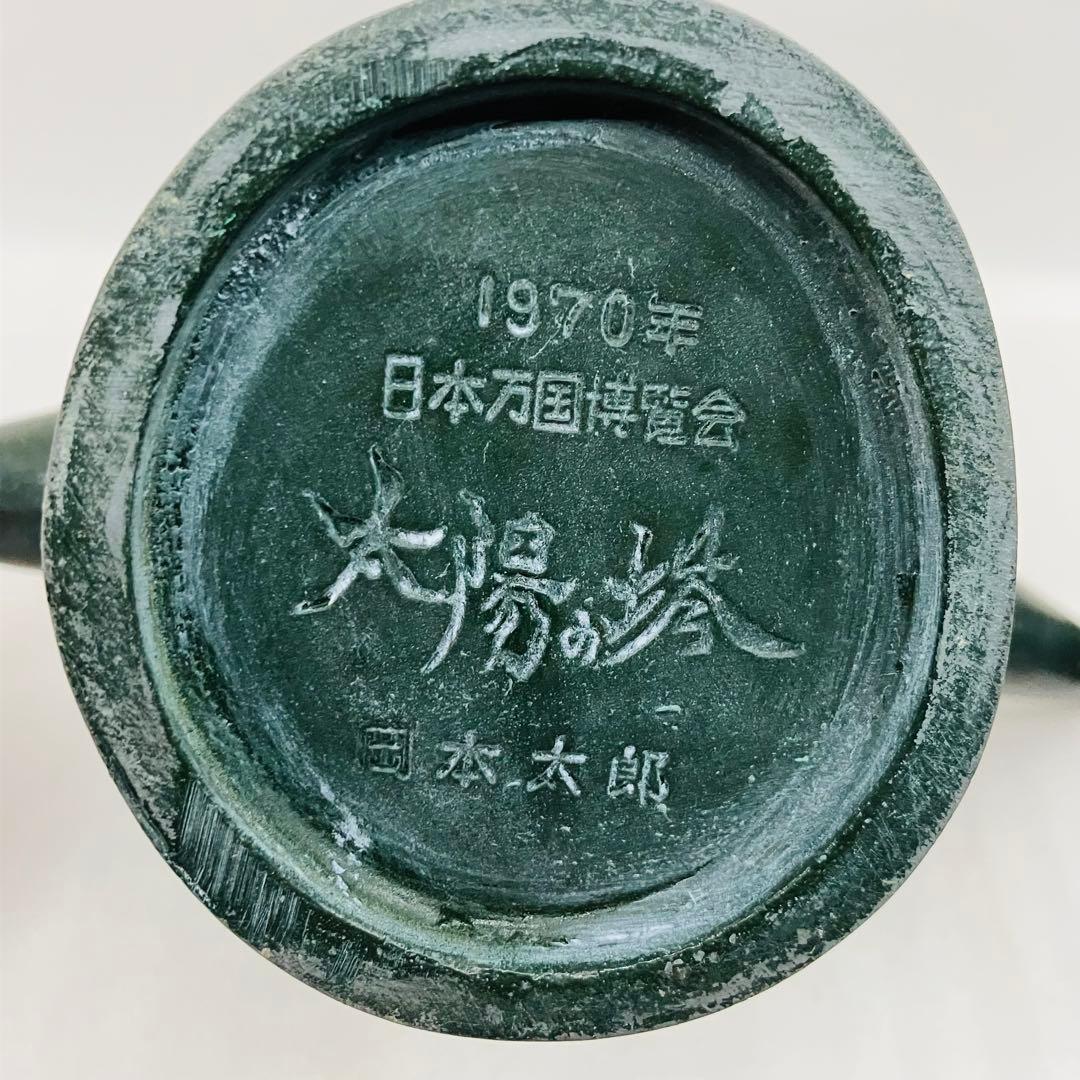 【激レア】万博内販売品 昭和レトロ 台座付き　太陽の塔　岡本太郎　オブジェクト