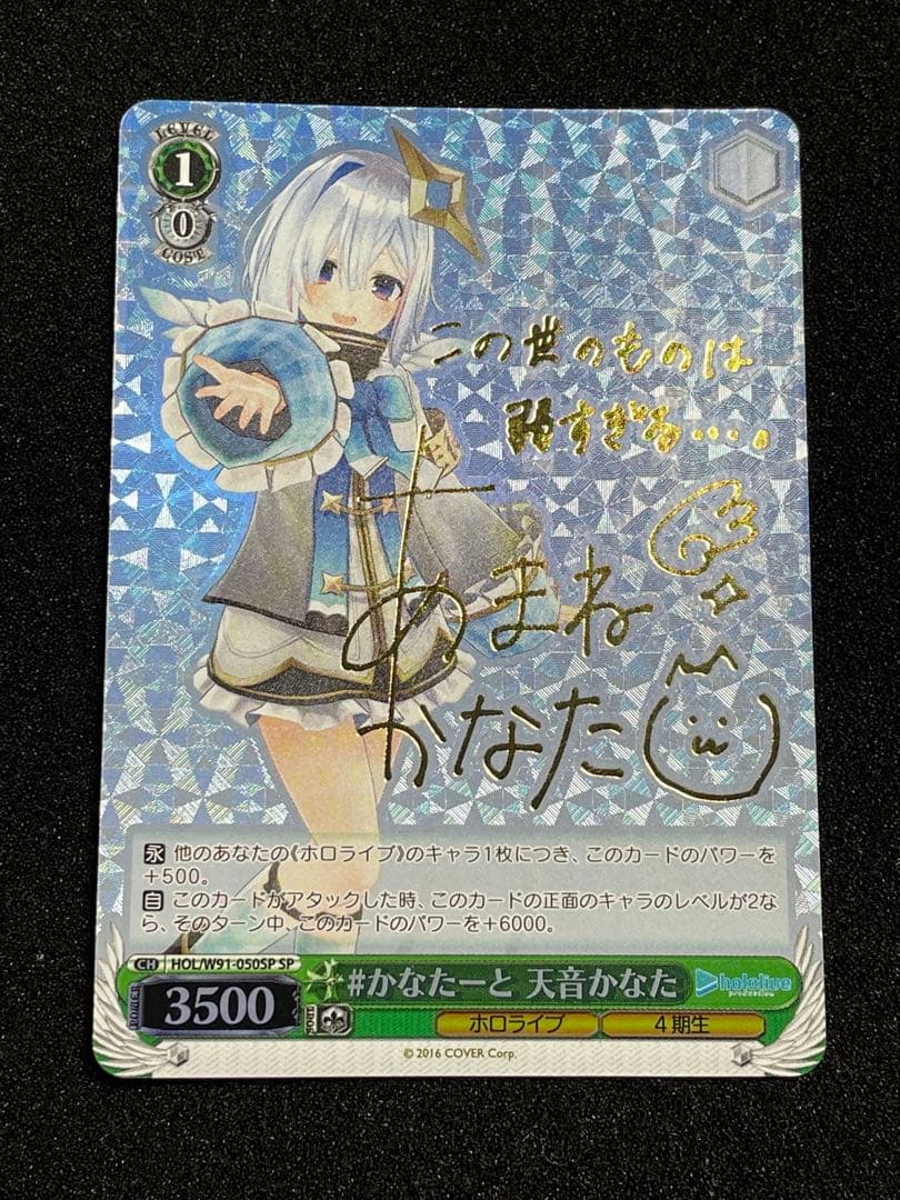 山*た様 【状態A＋】天音かなた　SP サイン　まとめ　美品　ヴァイスシュヴァル