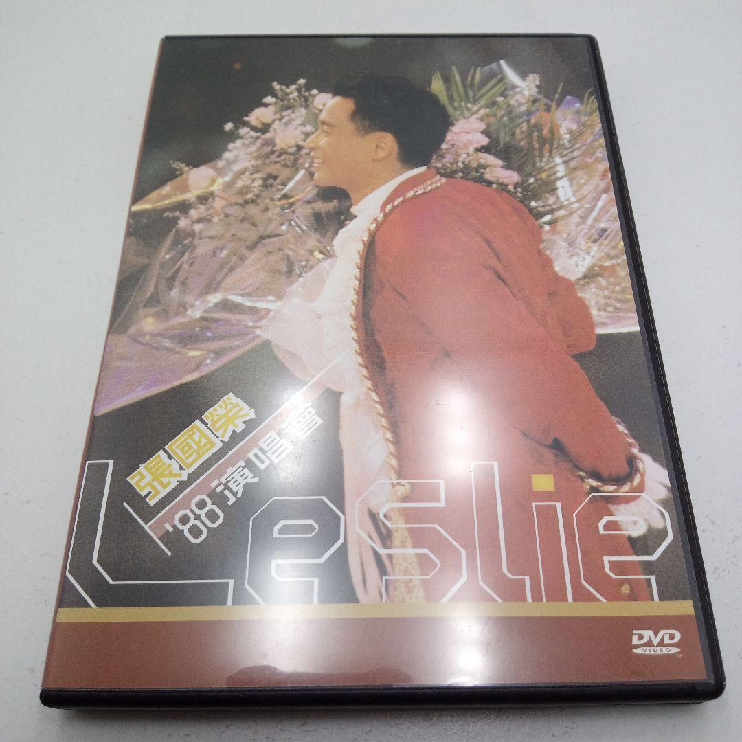 レア　DVD　レスリー・チャン 張国栄 88 演唱會
