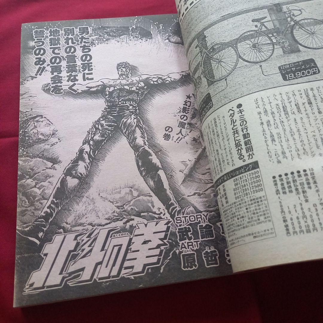 【当時物美品】週刊 少年 ジャンプ 1987年27号 漫画 アニメ