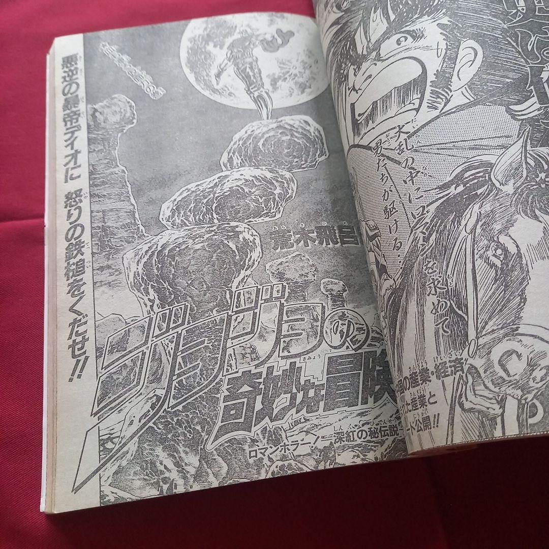 【当時物美品】週刊 少年 ジャンプ 1987年27号 漫画 アニメ