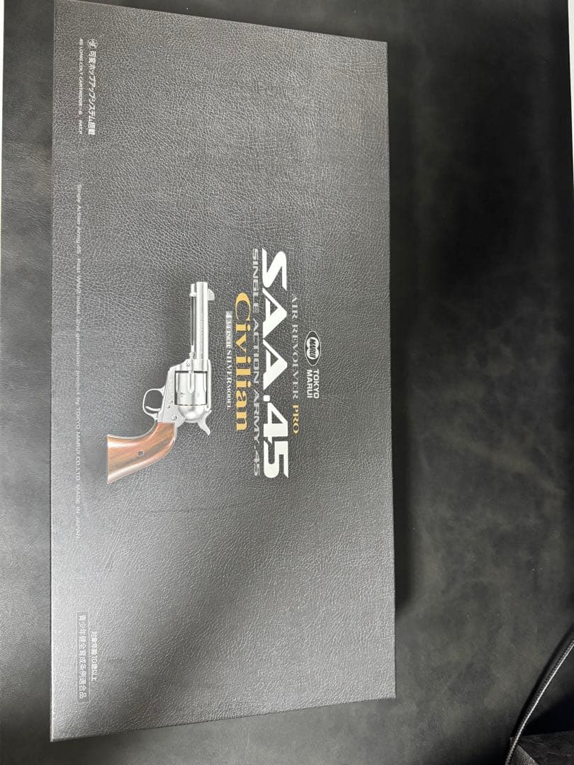 東京マルイ SAA.45 Civilian エアコッキングガン