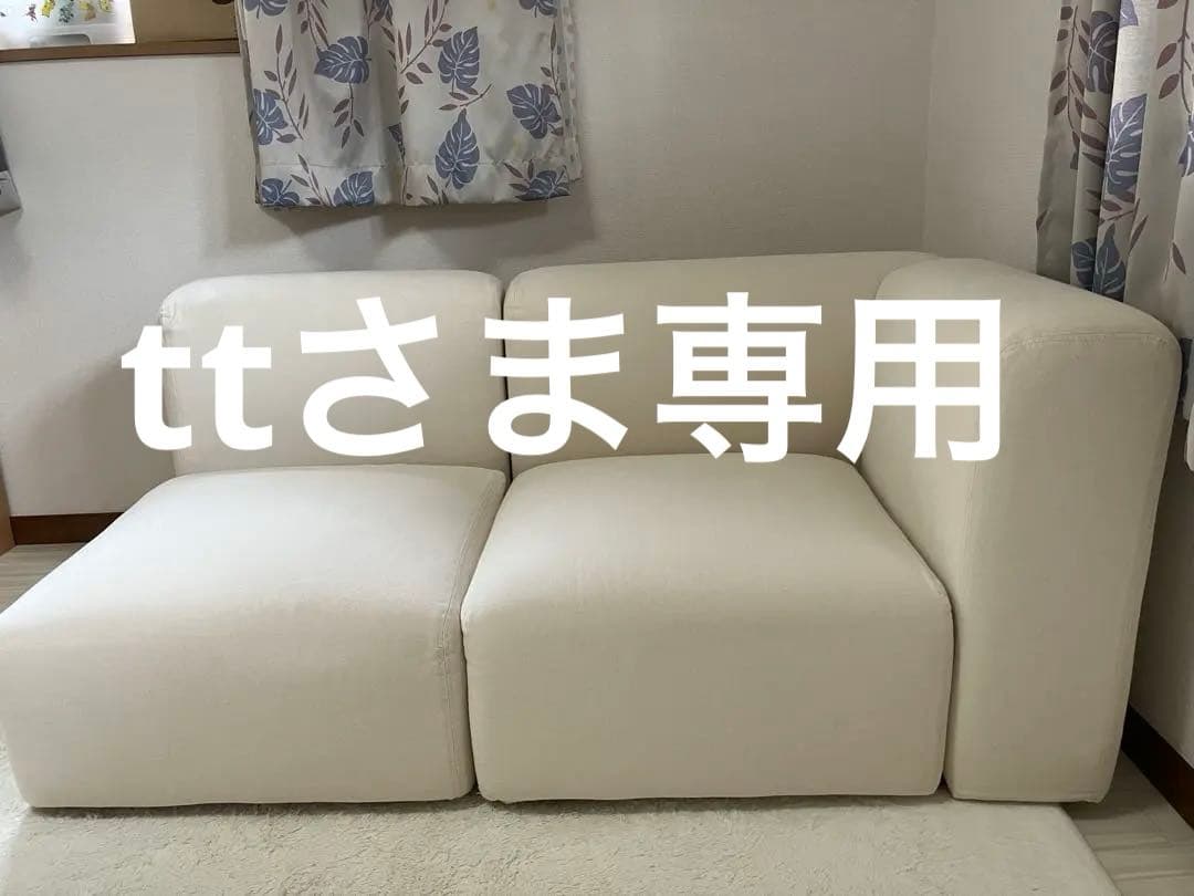 無印良品「ユニットソファ（小）」 2台セット