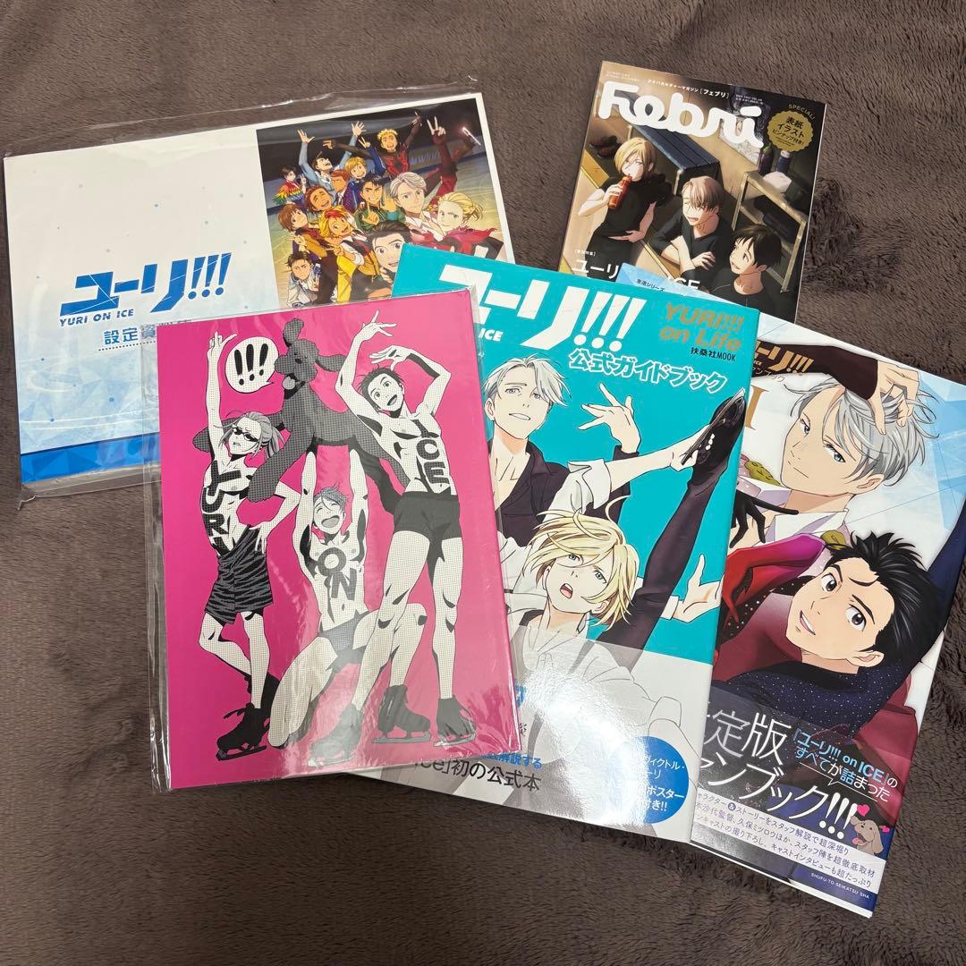 ユーリ!!! on ICE 設定資料集 スタッフブック 5冊セット