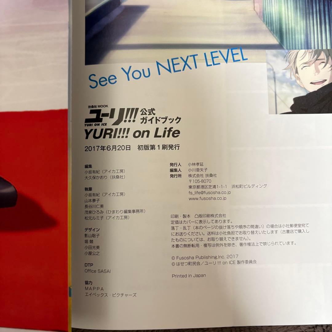 ユーリ!!! on ICE 設定資料集 スタッフブック 5冊セット