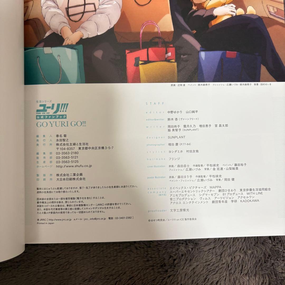 ユーリ!!! on ICE 設定資料集 スタッフブック 5冊セット