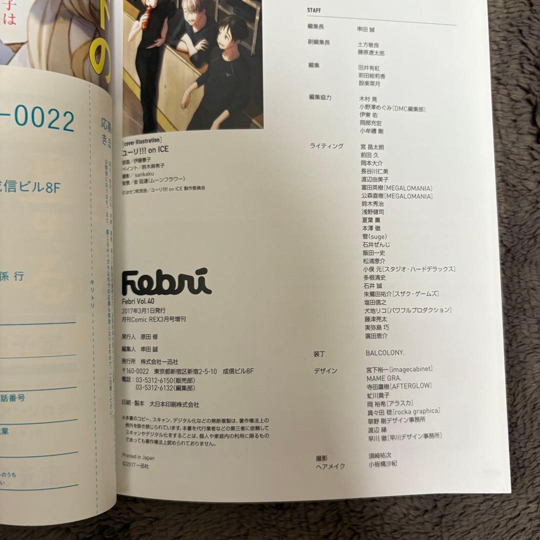 ユーリ!!! on ICE 設定資料集 スタッフブック 5冊セット