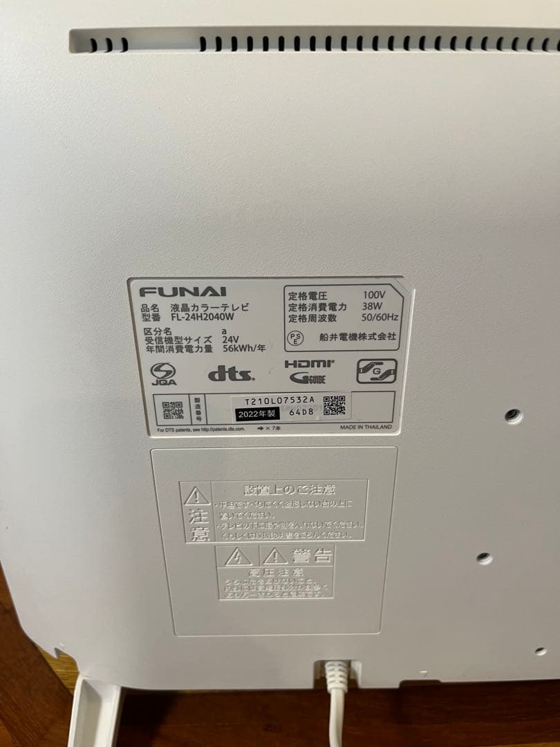 FUNAI 24型 液晶テレビ FL-24H2040W 2022年製