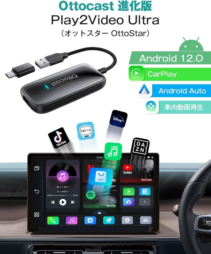 オットキャスト Play2Video Ultra 2025最新版 CarPlay