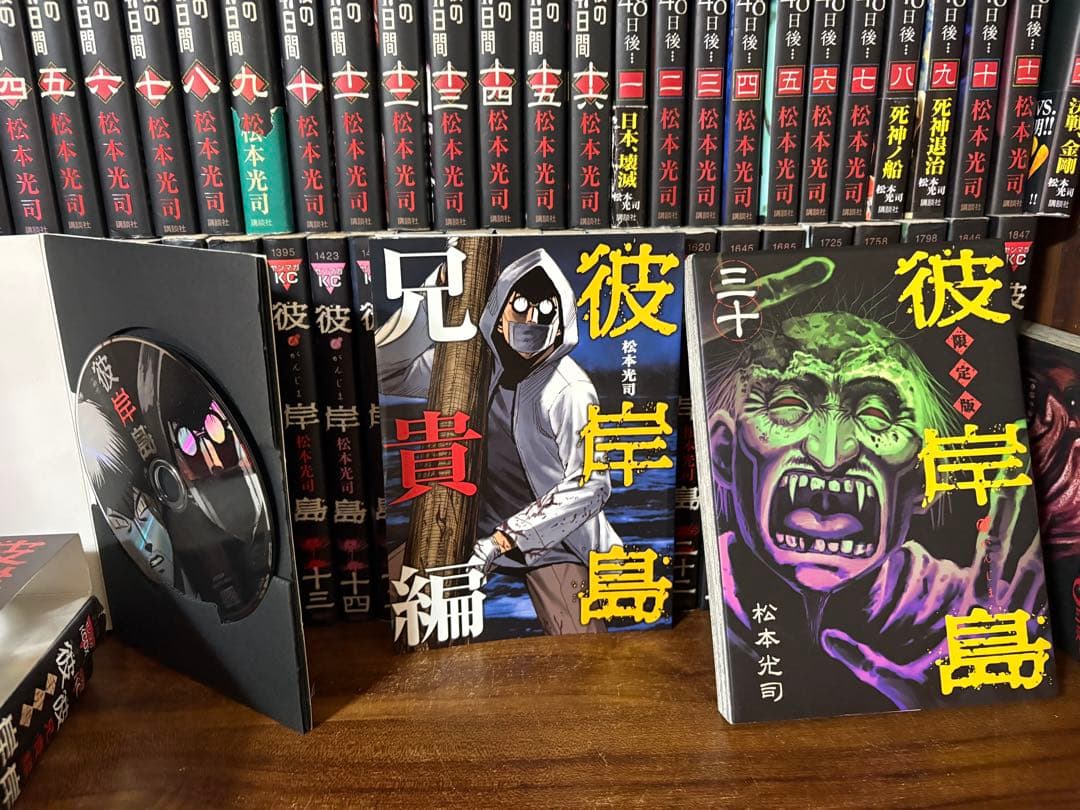 97冊　彼岸島　最後の47日後　４８日後… 兄貴編　零手引書30巻限定DVD