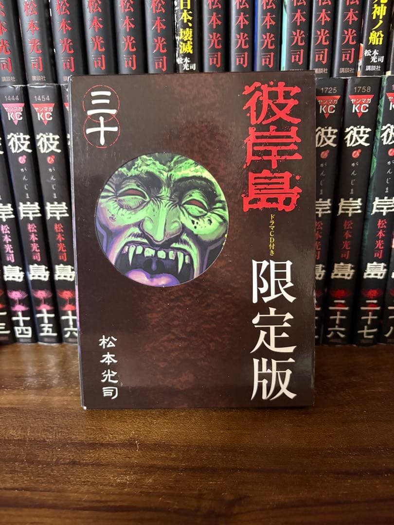 97冊　彼岸島　最後の47日後　４８日後… 兄貴編　零手引書30巻限定DVD