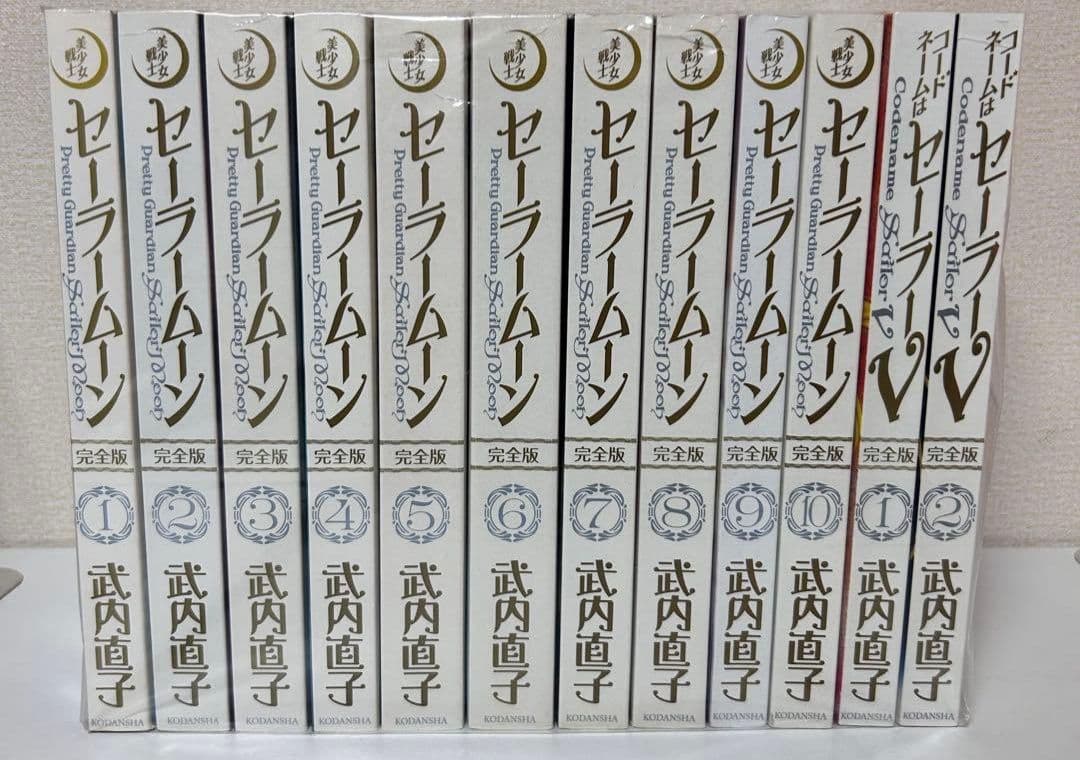 セーラームーン　完全版　全巻　全12巻　送料無料