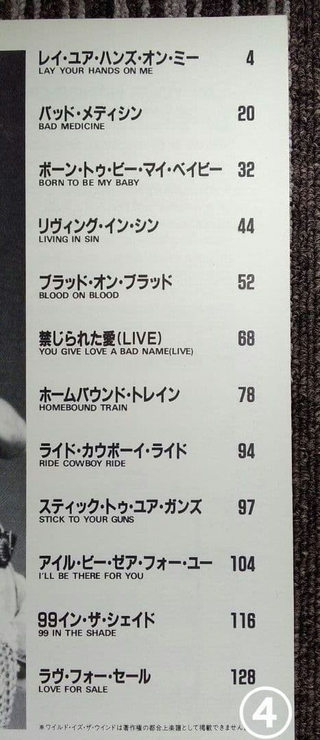 スコア Bon Jovi 楽譜 ボン・ジョヴィ 初版のみ まとめ売り シンコー