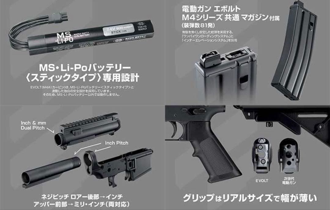 東京マルイ　m4a1 エボルト　EVOLT MS•Li-Po スターターセット