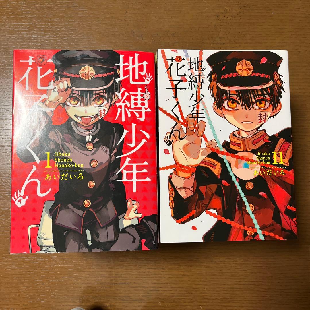 地縛少年花子くん　1〜19巻セット