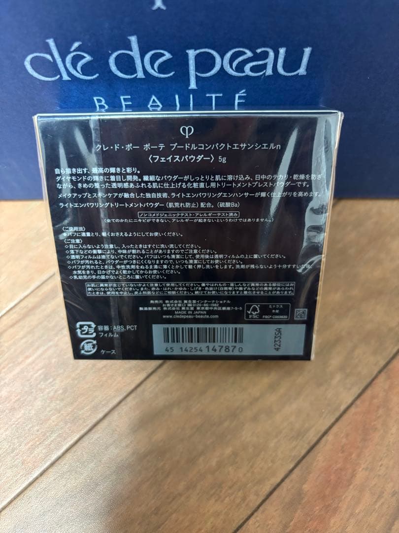 本体】クレ・ド・ポー ボーテ プードルコンパクトエサンシエルｎ