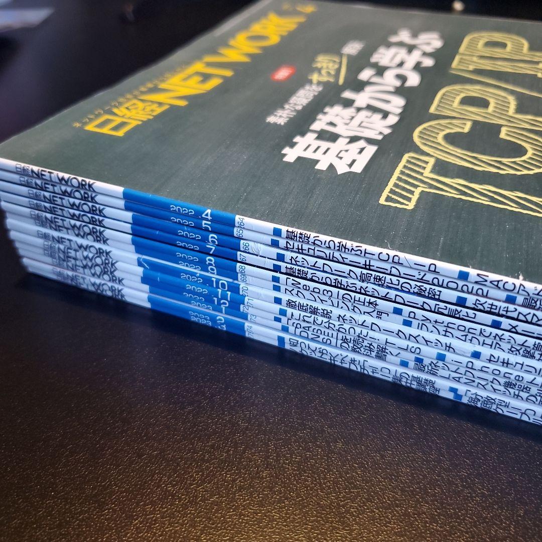 日経NETWORK 日経ネットワーク 2022年4月-2023年3月(12冊)