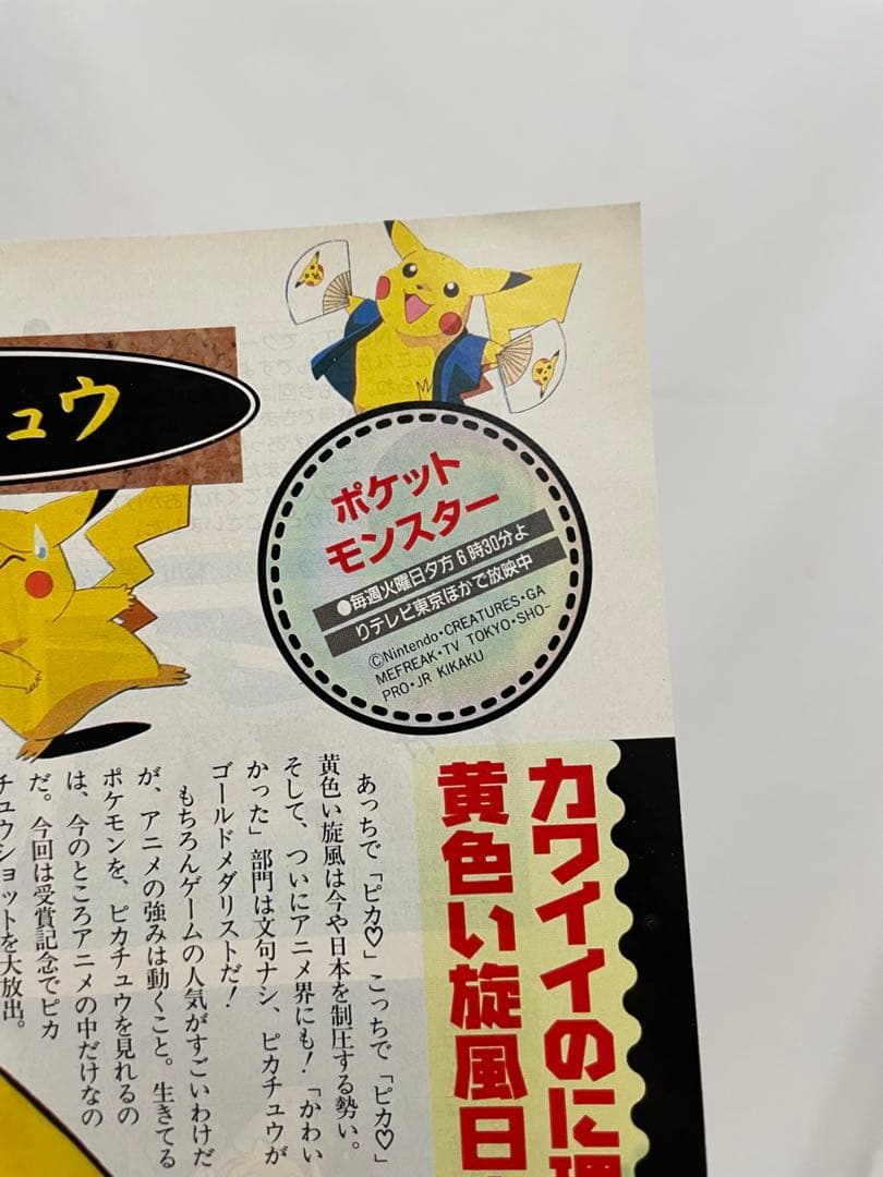 アニメ　ポケモン　無印　描き下ろし　イラスト　サトシ　カスミ　アニメディア