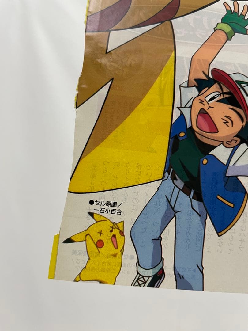 アニメ　ポケモン　無印　描き下ろし　イラスト　サトシ　カスミ　アニメディア