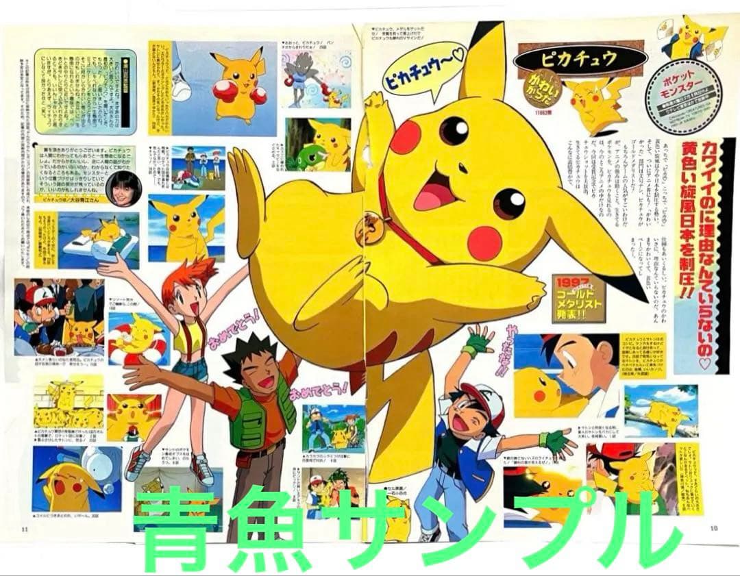 アニメ　ポケモン　無印　描き下ろし　イラスト　サトシ　カスミ　アニメディア