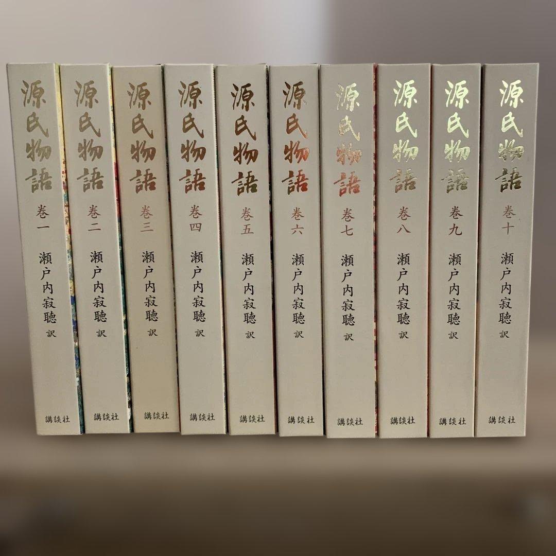 瀬戸内寂聴訳　源氏物語