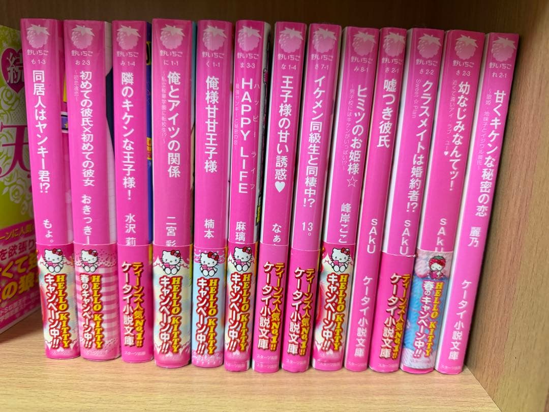 ケータイ小説　恋愛小説シリーズ 野いちご　まとめ売り　87冊