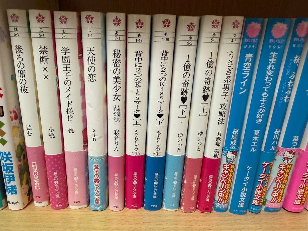 ケータイ小説　恋愛小説シリーズ 野いちご　まとめ売り　87冊