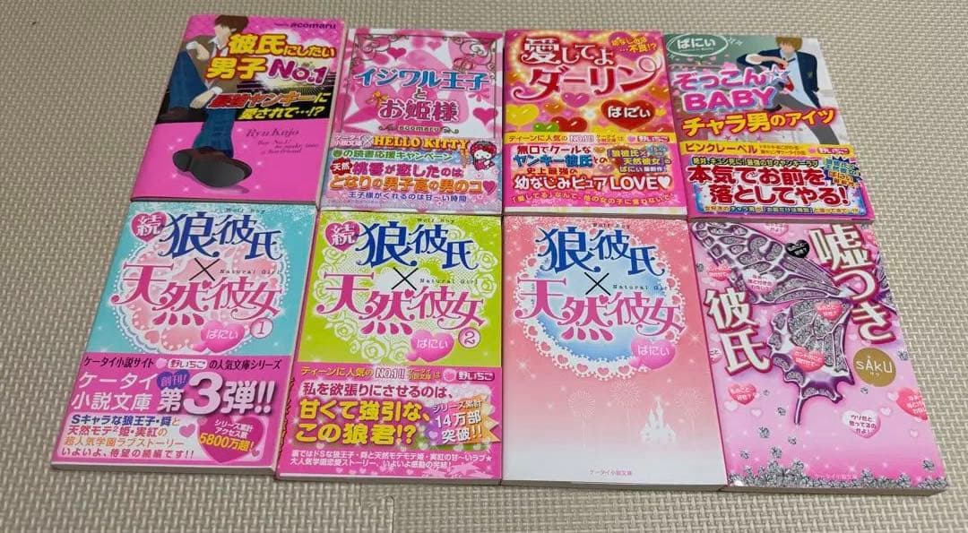 ケータイ小説　恋愛小説シリーズ 野いちご　まとめ売り　87冊