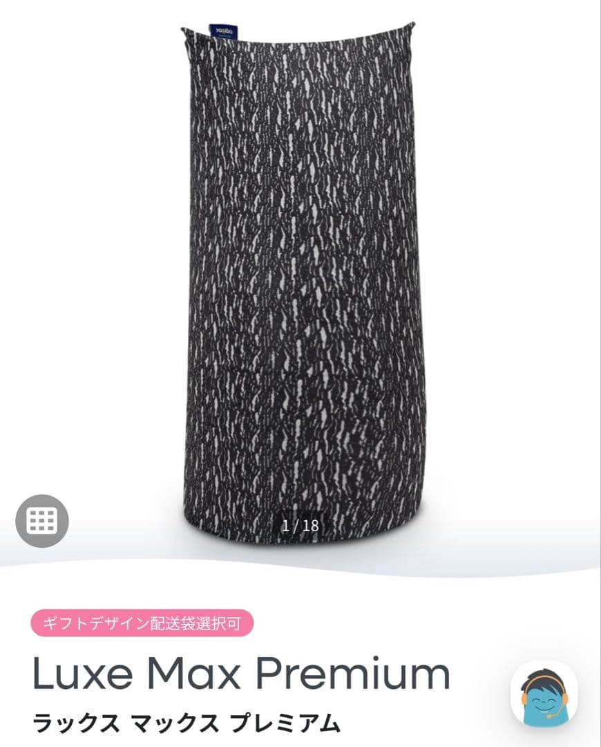 Yogibo Luxe Max Premium ラックスマックスプレミアム