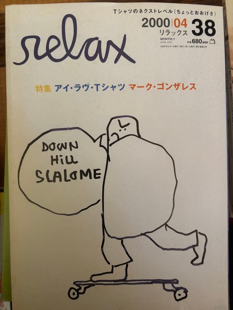 relax リラックス 雑誌 71冊セット　ZINE・デザイン・アート資料に