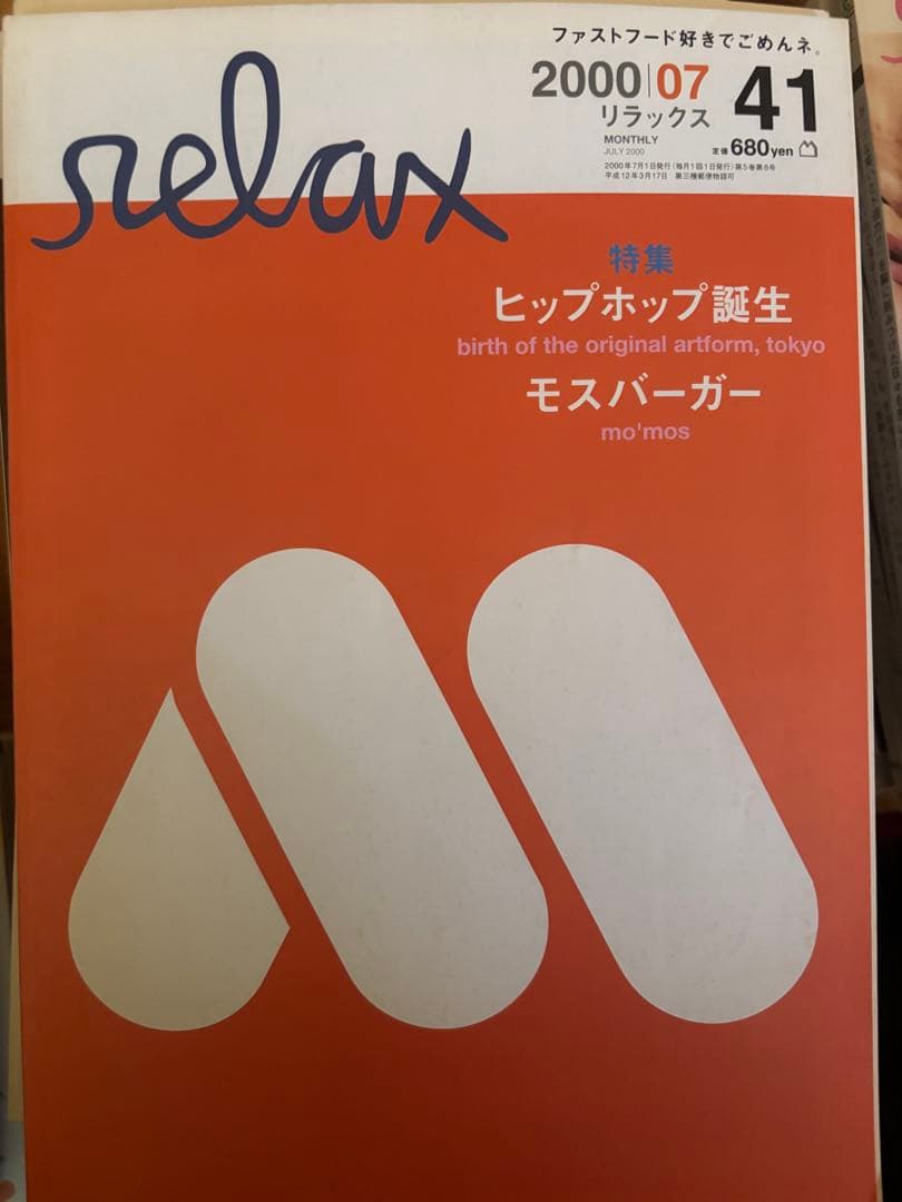 relax リラックス 雑誌 71冊セット　ZINE・デザイン・アート資料に