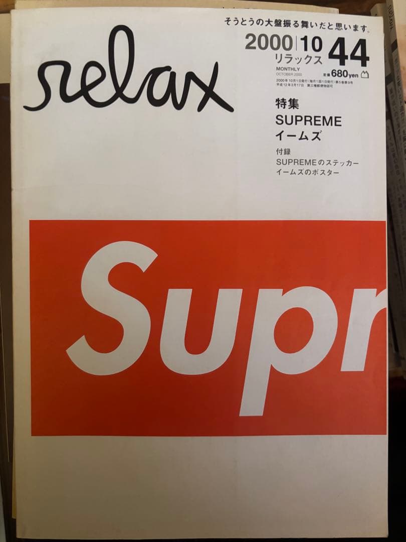 relax リラックス 雑誌 71冊セット　ZINE・デザイン・アート資料に