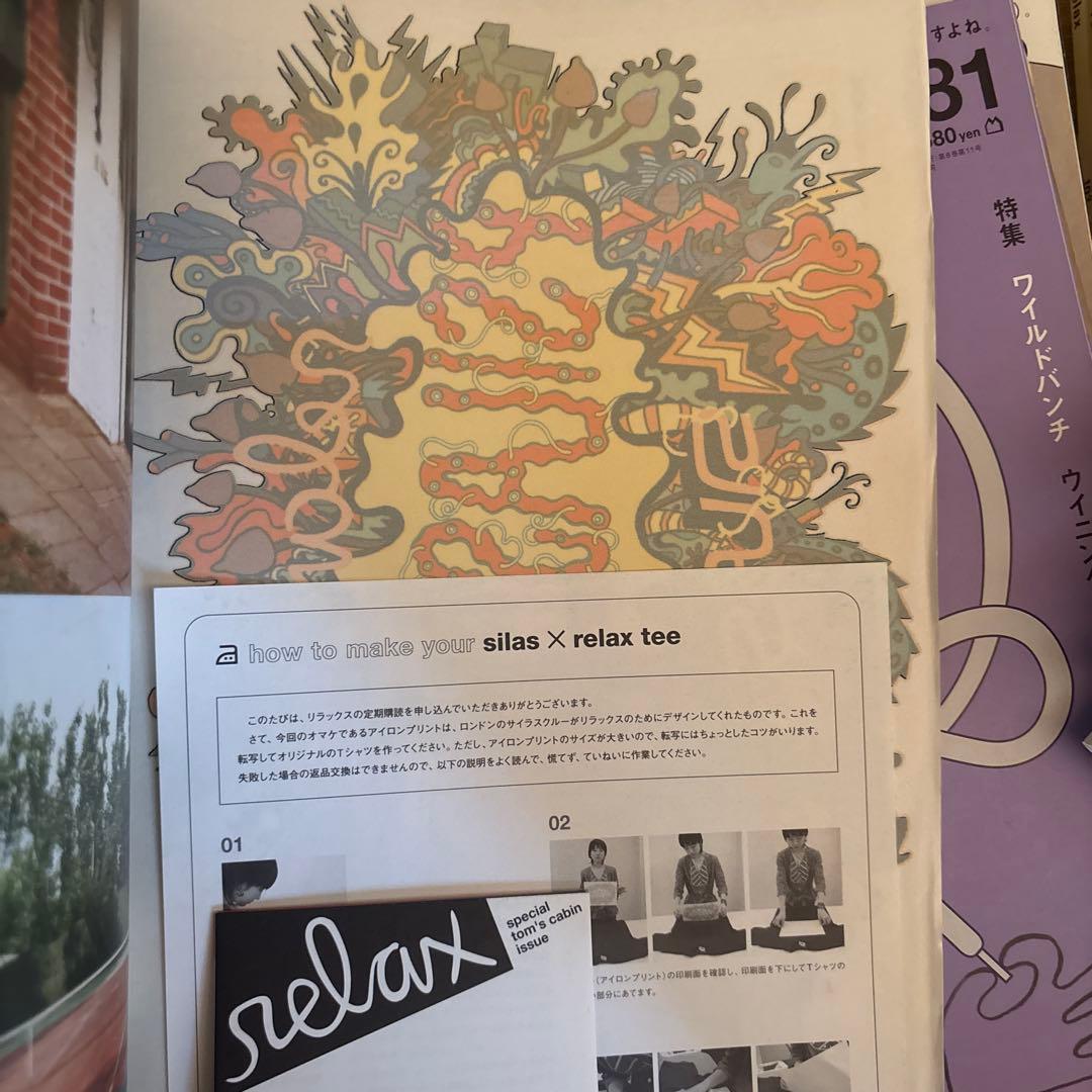 relax リラックス 雑誌 71冊セット　ZINE・デザイン・アート資料に