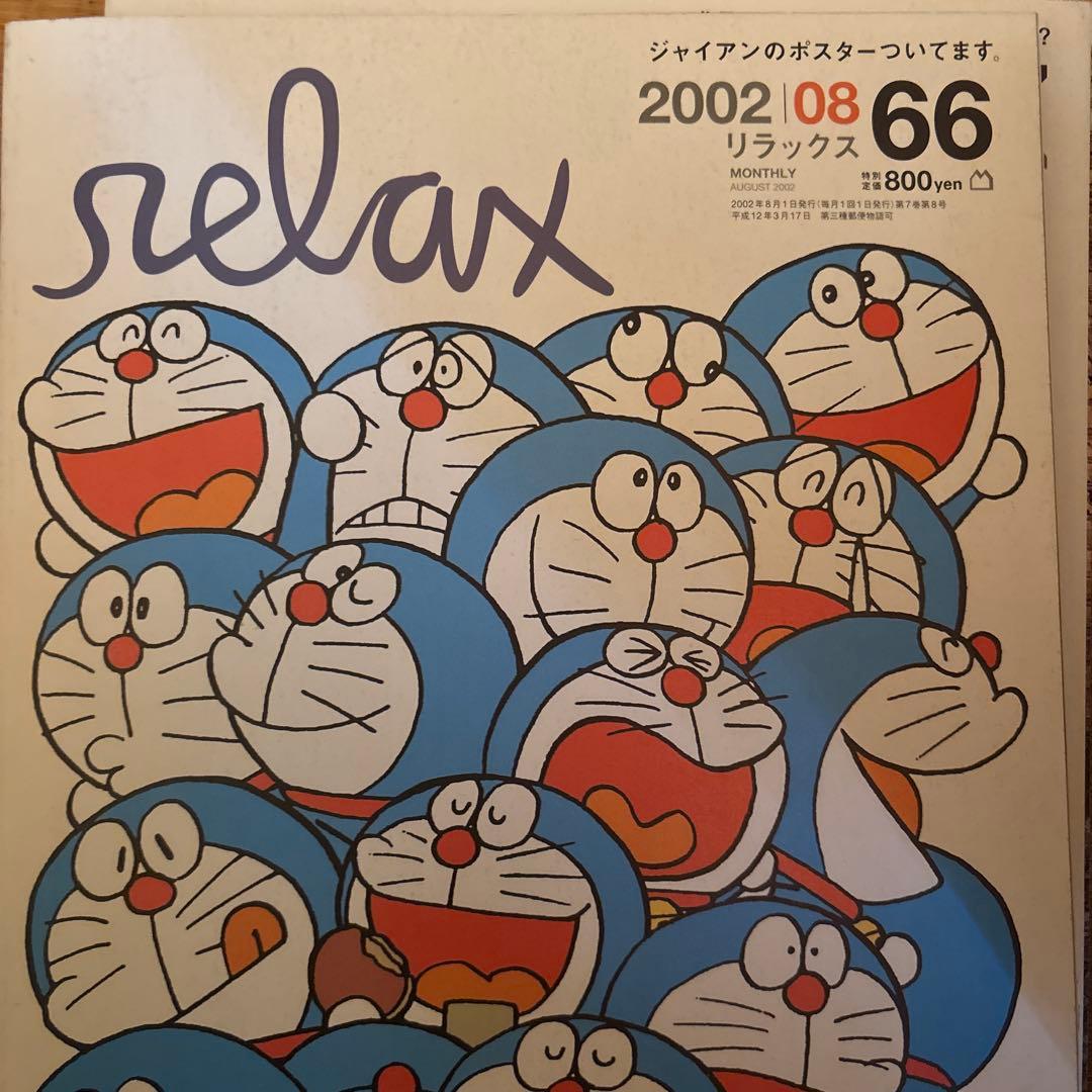 relax リラックス 雑誌 71冊セット　ZINE・デザイン・アート資料に