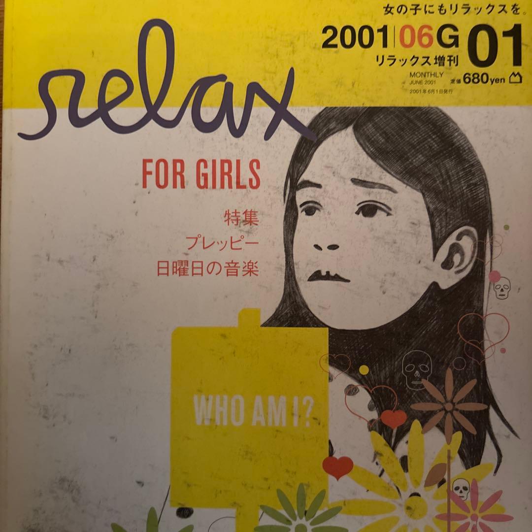 relax リラックス 雑誌 71冊セット　ZINE・デザイン・アート資料に