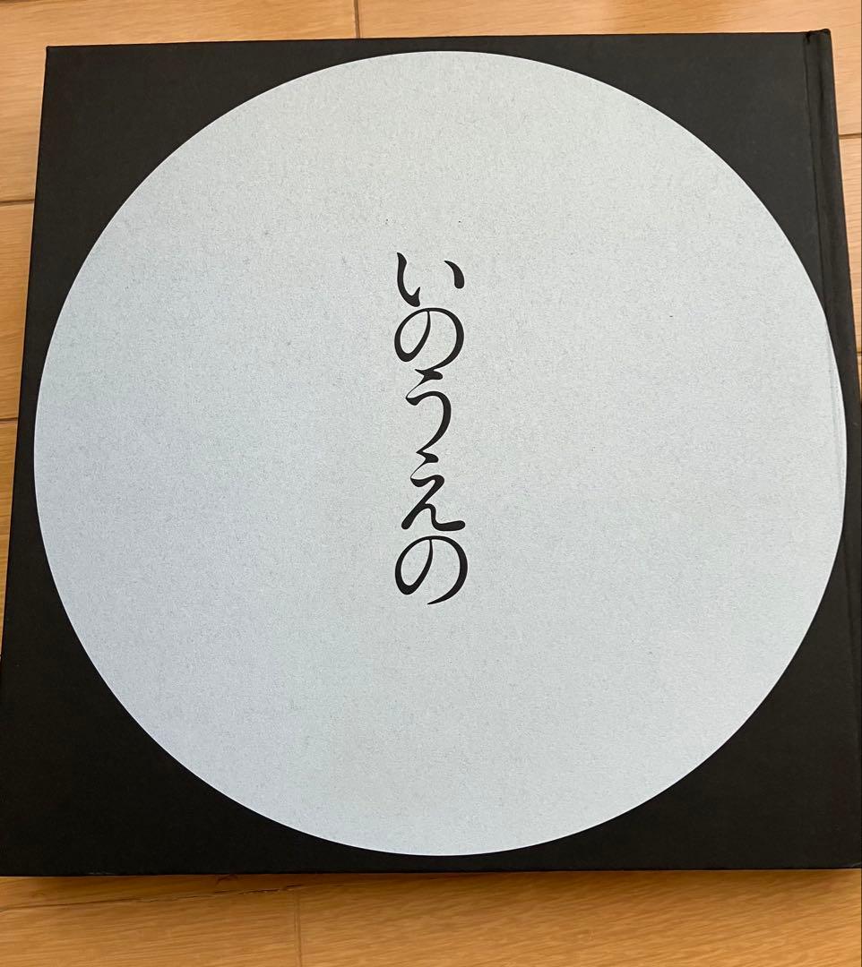 いのうえの　三日月篇　満月篇