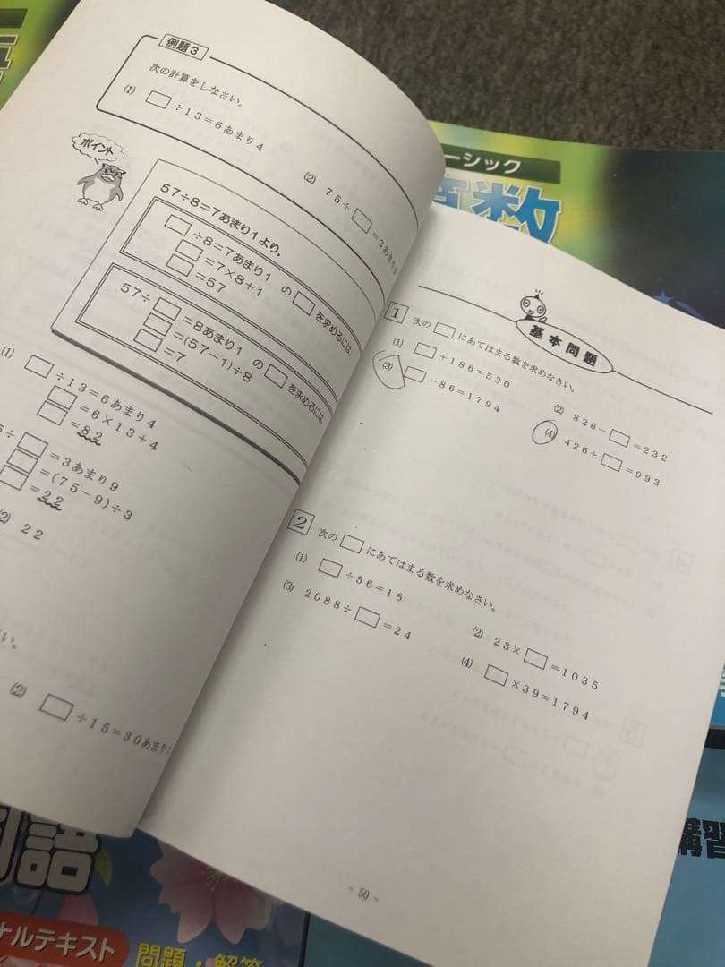 希学園　小4　2021年度　国算理/春/夏/冬講習テキスト　書込み小/おおむね良