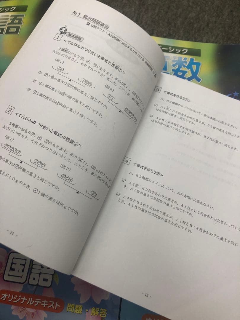 希学園　小4　2021年度　国算理/春/夏/冬講習テキスト　書込み小/おおむね良