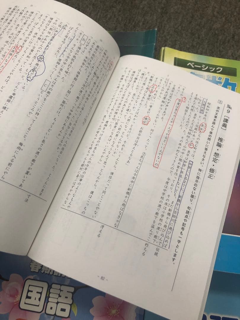 希学園　小4　2021年度　国算理/春/夏/冬講習テキスト　書込み小/おおむね良