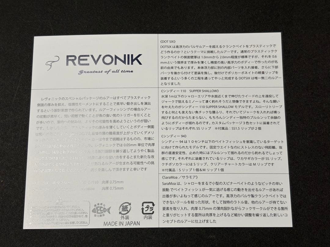 ドットシックス　Dot Six HF&F カスタムセット　レヴォニック