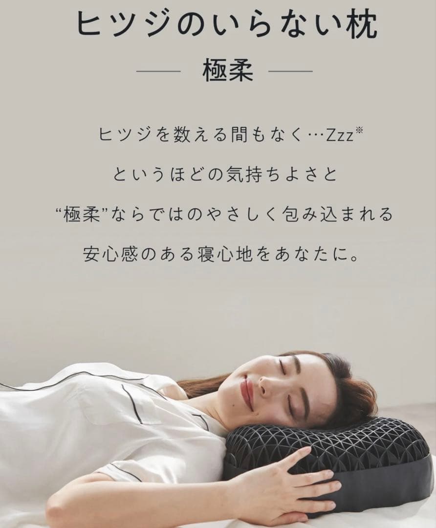 羊のいらない枕