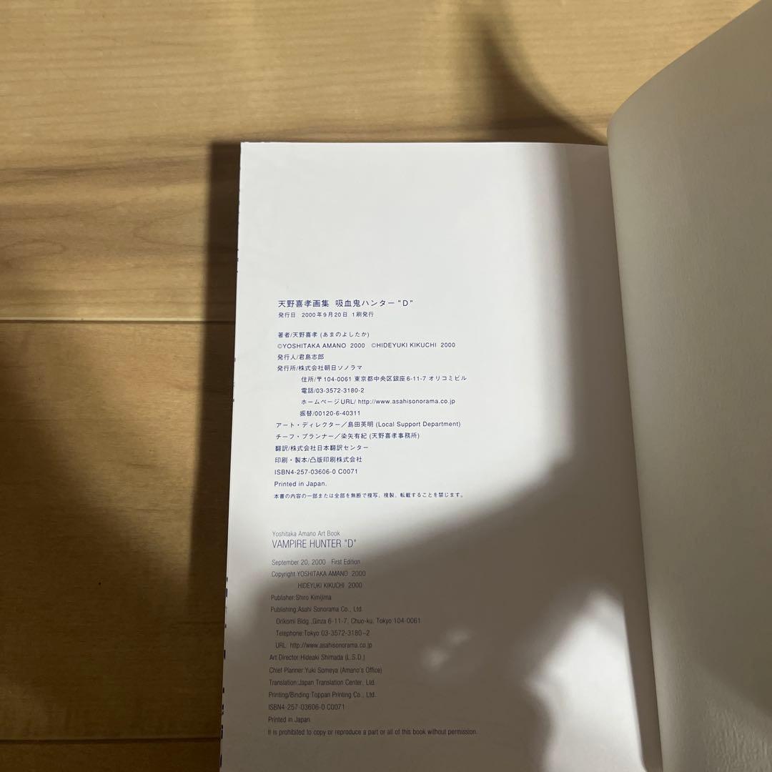 K*N様 天野喜孝　画集　吸血鬼ハンターD　朝日ソノラマ　初版