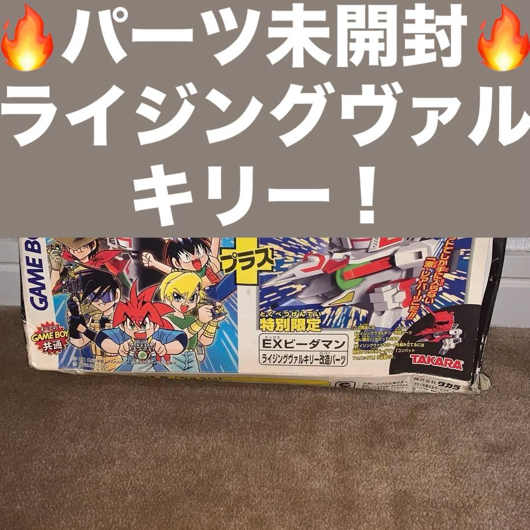 あ*)様 【未組立】特別限定　スーパービーダマン　激誕　ライジングヴァルキリー＋