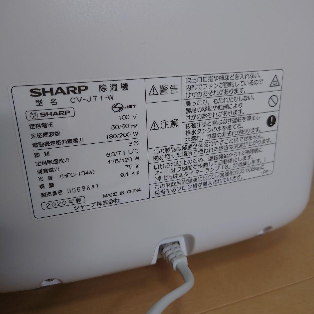 SHARP CV-J71-W 衣類乾燥 プラズマクラスター 除湿機