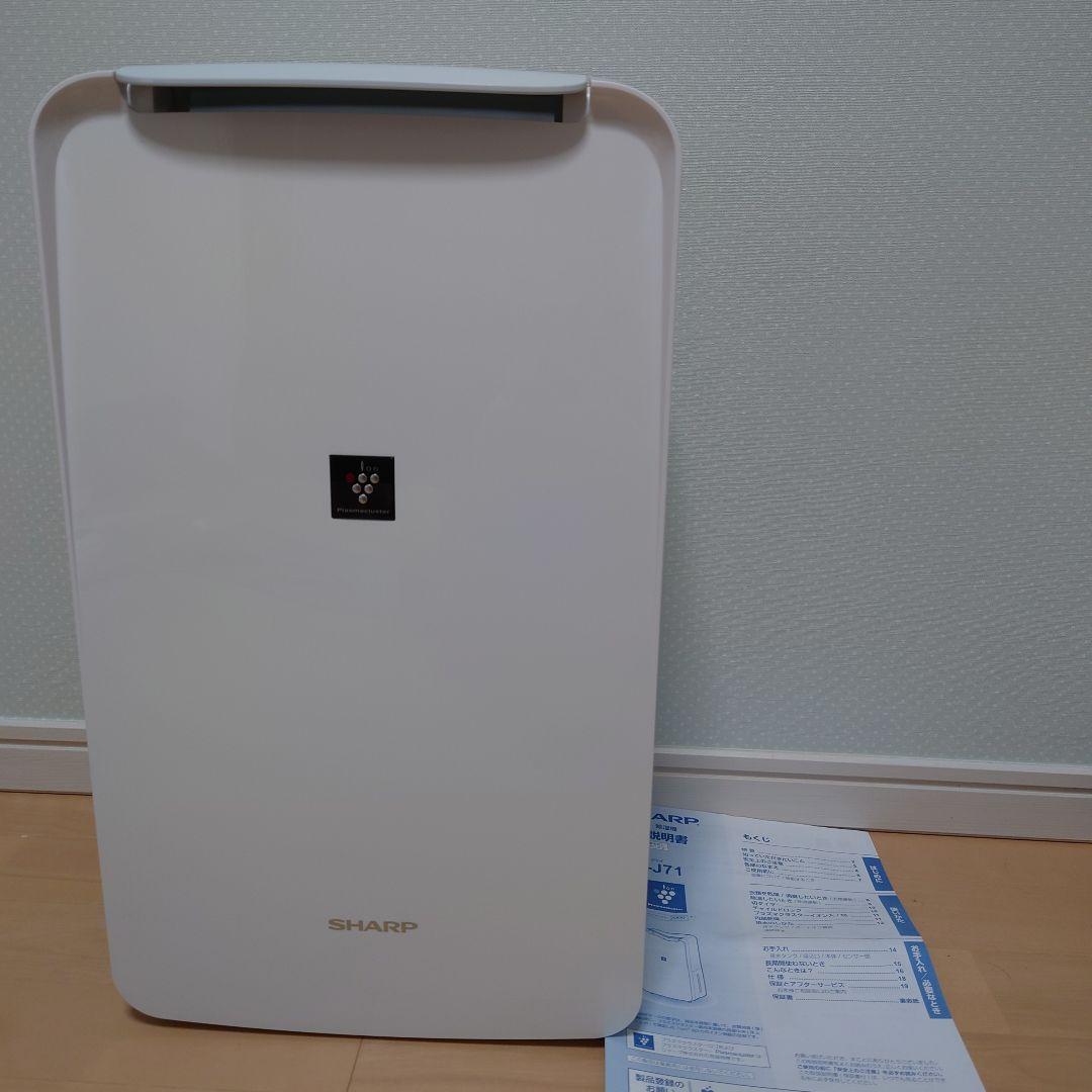 SHARP CV-J71-W 衣類乾燥 プラズマクラスター 除湿機