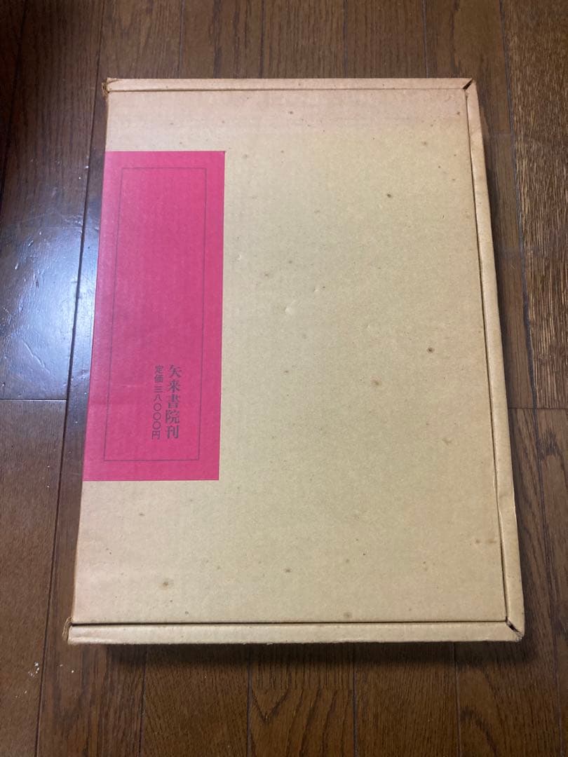 京都 雪月花 緑川洋一 矢来書院 370×268×32 198ページ 京都写真集