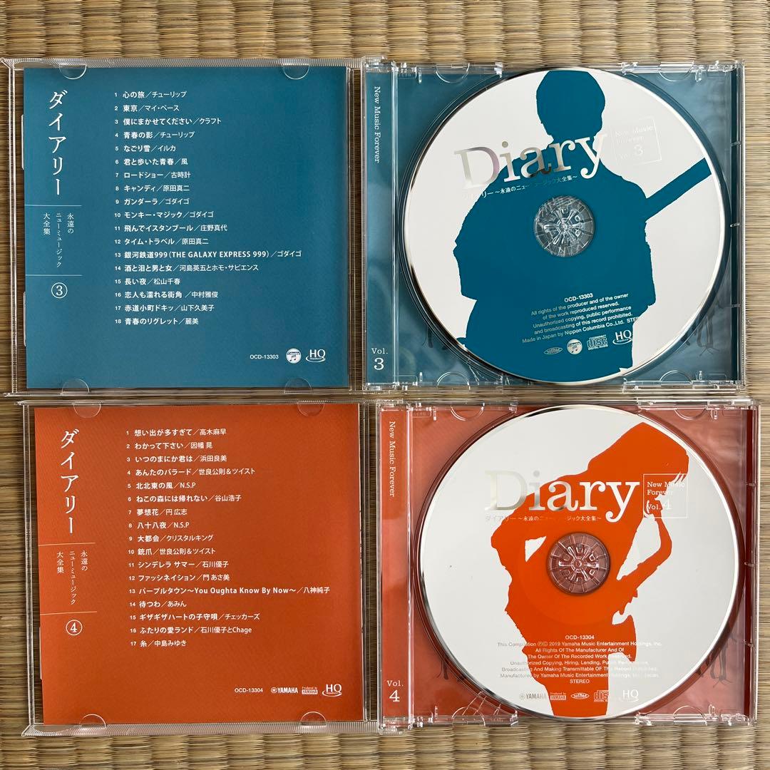 ユーキャン永遠のニューミュージック大全集