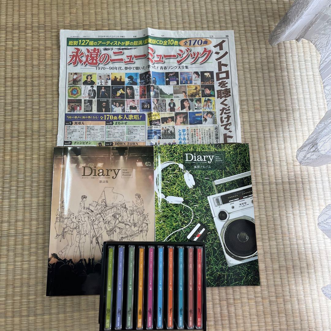 ユーキャン永遠のニューミュージック大全集