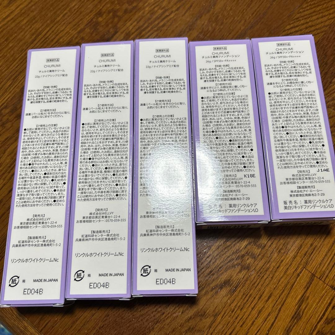 1本から、OK!チュルミ薬用クリーム3本と薬用ファンデーション2本、